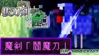 【日刊Minecraft】最強の抜刀VS最凶の匠は誰か!?絶望的センス4人衆がカオス実況！＃11【抜刀剣MOD＆匠craft】