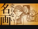 【水平思考】実卓!ウミガメのスープ 名画編【リプレイ】
