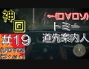 #19【13日の金曜日】恐怖のキャンプ場からこんにちは【つみき荘】