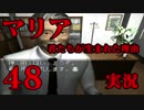 #48 マリア 君たちが生まれた理由 神話に潜む闇 医師の僕が救ってみせる...【実況】朗読
