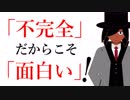 Vtuberは「不完全」だからこそ面白い【佐藤ホームズの考察】