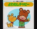 よわむしチャビー