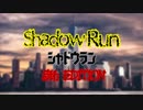 ShadowRun_5th_ハックザホスピタル_1