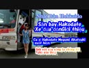 Sân bay Hakodate　Xe đưa đón Giới thiệu （Ca sĩ Hakodate Megumi Akatsuki xuất hiện）