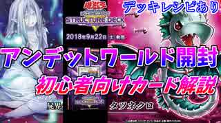 【遊戯王】アンデットワールド３つ買い安定おじさんの開封解説【灰流うららメタ】