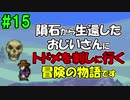 【ジブリア】十字キー覚えたての妻と開拓！ジブリ生活！！part15