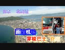 函馆机场穿梭巴士　介绍２（函馆的歌手Megumi 　Akatsuki出现）
