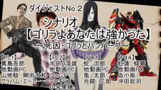 ［coc実卓リプレイ］好き放題な奴らのダイジェスト（その１）［第１２回うっかり卓ゲ祭り］