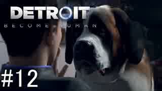【Detroit: Become Human】姉が映画の世界に飛び込むぞい！　#12