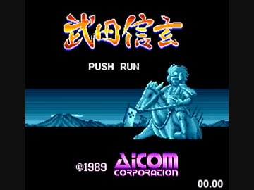 【TAS】PCE 武田信玄 4:05.52(裏技コマンド使用)