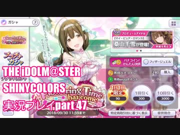 アイドルマスターシャイニーカラーズ【シャニマス】実況プレイpart47【ガシャ】