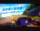 【油冷最大排気量と行く！】東北地方ぶらり一人旅Part.3