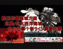 艦これ第二期 2018 夏イベント E-5甲 全力出撃！新ライン演習作戦 戦力ゲージその2 攻略