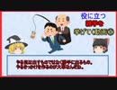 役に立つ雑学を挙げてく動画②【ゆっくり霊夢＆魔理沙解説】