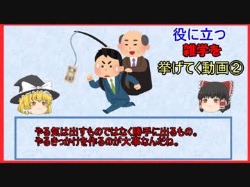 役に立つ雑学を挙げてく動画②【ゆっくり霊夢＆魔理沙解説】