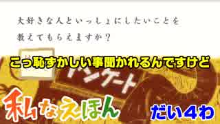 自分次第でカオス展開になる絵本を作成【私なえほん実況】だい4わ