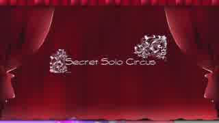 【初音ミク+α】Secret Solo Circus 【コラボMV】