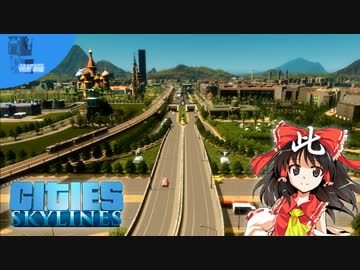 ✈【シティーズスカイライン】魔理沙の景観都市づくり！【第4話】