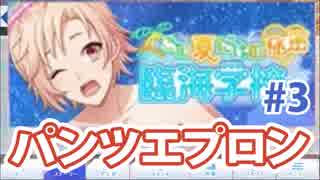 「外国女実況」オンエア！この夏だけの秘密♡臨海学校 #3