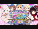 【オトギフロンティア】あなたのために届けたい　ハートに触れる乙女の歌声イベント（BGMのみ）