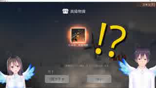 【荒野行動】ガチャで神引き→デュオ３連勝しちゃったwww