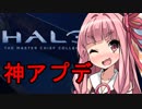 【HALO:TMCC】茜ちゃんがXboxOneの神ゲーやるよ！【ヘイロー・ザマスターチーフコレクション】