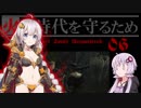 【ダークソウルR】火の時代を守るため#６【初見】【VOICEROID実況】
