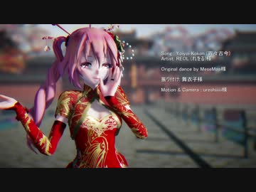 【Tda China Teto & Miku】今宵々古今
