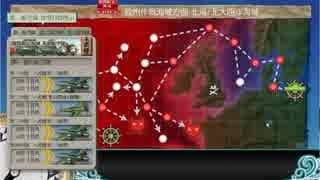 艦これ2018初秋イベ　E-5第2ゲージ甲クリア動画