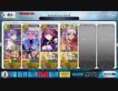 【FateGO】摩天楼の怪人３ターン　初手吟味　運要素低め？