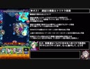 【ゆっくり実況】今更モンスターストライク　Part6【モンスト】