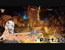 【FFXV】紲星あかりのルシス紀行 Part.15【VOICEROID実況】