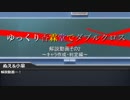 [第12回うっかり卓ゲ祭り]ゆっくり香霖堂でDX・解説編2[DX3rd]