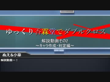 [第12回うっかり卓ゲ祭り]ゆっくり香霖堂でDX・解説編2[DX3rd]