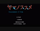 FC版ヤマノススメ