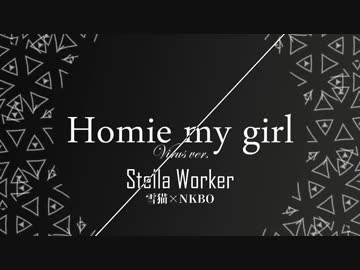 Homie-My-Girl / Virus ver - Stella Worker