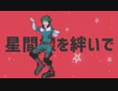 【MMDヒロアカ】太陽系デスコ【幼馴染】
