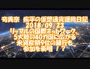 #奇異奈疾平 の #仮想通貨 #運用日記 2018/09/23