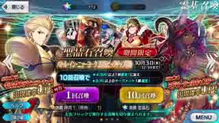 【実況】今更ながらFate/Grand Orderを初プレイする！ギル祭ガチャ