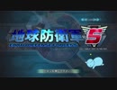 EDF5 DLC のほほん攻略 #1