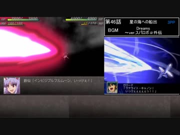 幻想少女大戦　累計300ターン以内に黒幕を夢から覚ます【永編】　Part46/77