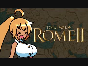 【ゆっくり実況プレイ】Total War: Rome 2 part11