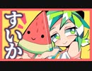 SuiKawaii-GAME!!【Temple of the Golden Watermelon 実況プレイ】