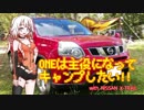 ONEちゃんは主役になってキャンプしたい!!