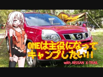 ONEちゃんは主役になってキャンプしたい!!