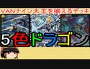 【31】ゆっくり達のデュエルマスターズ【ゆっくり解説】