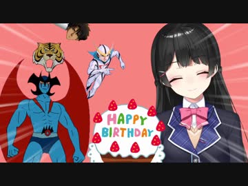 お誕生日委員長マン