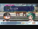 【パワプロ2018】若菜初美イベント集（五稜郭高校編）パート１