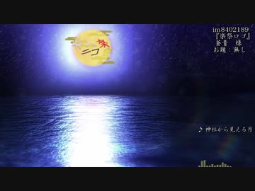 【東方ニコ楽祭・月見】　月見祭メドレー　【期間内静画全部使用】