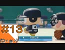 #13【パワプロ2018】大好きなキャラをレッツ！サクセス！！【つみき荘】